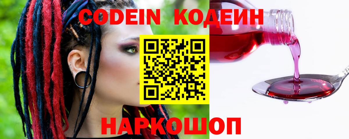 Кодеиновый сироп Lean напиток Lean (лин) Екатеринбург