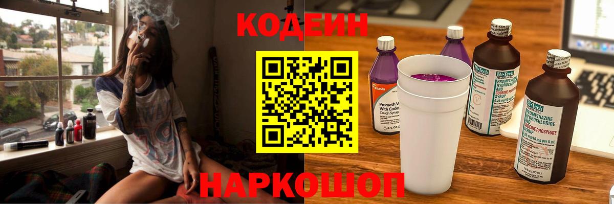Екатеринбург  Кодеин напиток Lean (лин)  Кодеиновый сироп Lean напиток Lean (лин)  Вход с VPN 