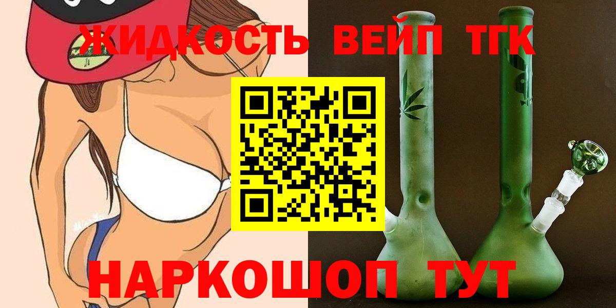 ТГК вейп с тгк Екатеринбург
